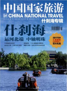 中国国家旅游